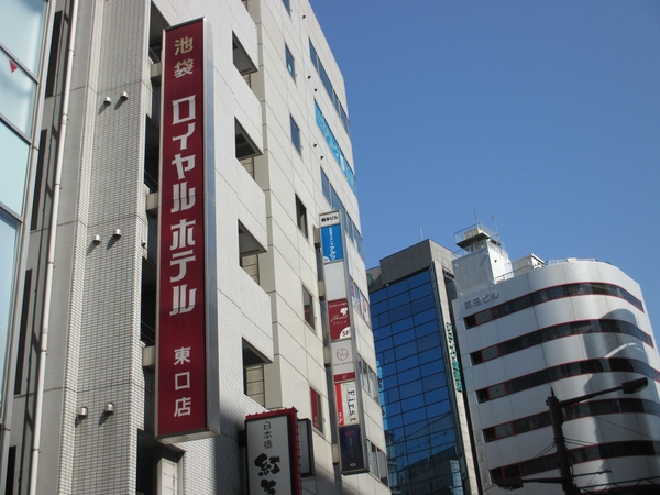 楽天トラベル 池袋駅 周辺のホテル 旅館 楽天トラベル 池袋駅 周辺のホテル 旅館